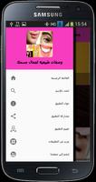 وصفات جمال طبيعية screenshot 2