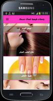 وصفات جمال طبيعية screenshot 3