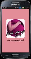 تتبع تطور الجنين بالأسابيع poster