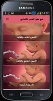 تتبع تطور الجنين بالأسابيع screenshot 3