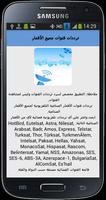 تردد قنوات جميع الأقمار screenshot 3