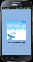 تردد قنوات جميع الأقمار poster