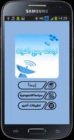 تردد قنوات جميع الأقمار screenshot 1