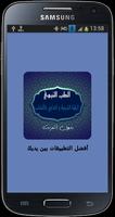 الطب النبوي: الرقية والتداوي poster