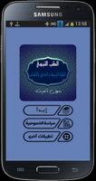 الطب النبوي: الرقية والتداوي screenshot 1