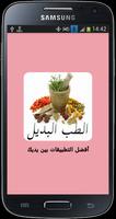 الطب البديل Plakat