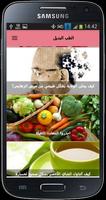 الطب البديل Screenshot 3