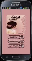 رواية أنوثة طاغية syot layar 1