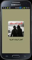 رواية لأنني أحبـــك poster