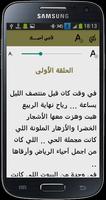 رواية لأنني أحبـــك screenshot 3
