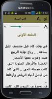 رواية لأنني أحبـــك capture d'écran 3