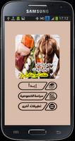 وجبات كمال الأجسام للمبتدئين screenshot 1