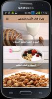 وجبات كمال الأجسام للمبتدئين screenshot 2