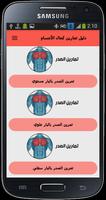 دليل تمارين كمال الأجسام screenshot 3