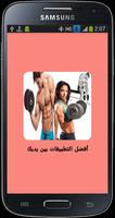 دليل تمارين كمال الأجسام poster