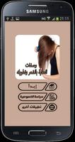 وصفات العناية بالشعر وتطويله screenshot 1