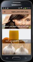 وصفات العناية بالشعر وتطويله screenshot 2