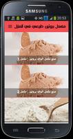مكمل بروتين طبيعي في المنزل Screenshot 1