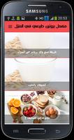 مكمل بروتين طبيعي في المنزل Screenshot 3
