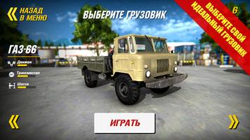 Назад в СССР. Дальнобойщики скриншот 1