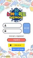 3D스케치월드 Plakat