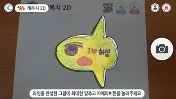 3D스케치월드 স্ক্রিনশট 3