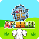 AR컬러링북동물나라 APK