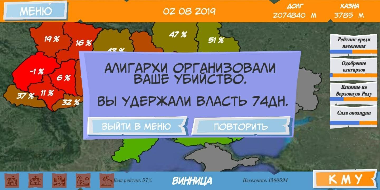Эс2 симулятор президента много денег. Симулятор президента Украины. Игра симулятор президента. Симулятор президента на андроид.