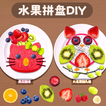 Assiette de fruits DIY