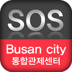 부산 SOS 어플 icon