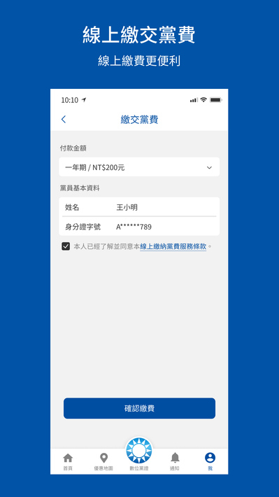 中國國民黨數位黨部 screenshot 5