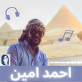 Songs of Ahmed Amin