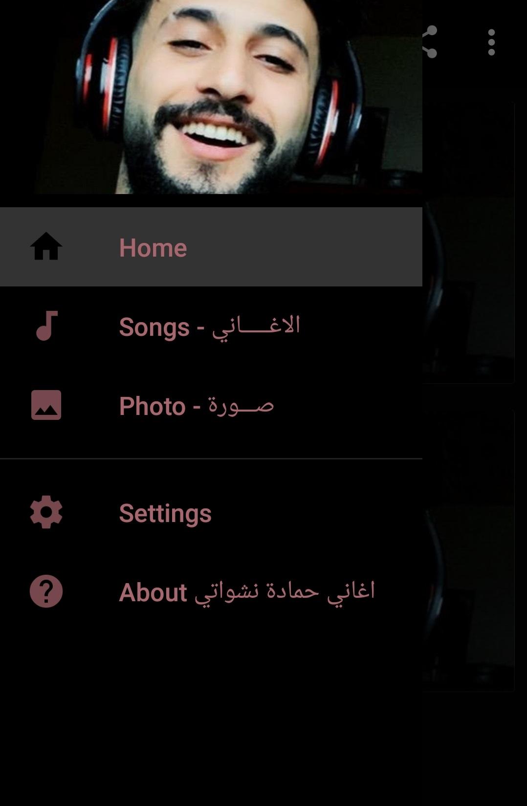 اغاني حماده نشواتي for Android - APK Download