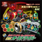 BIAS DX Henshin Belt OOO