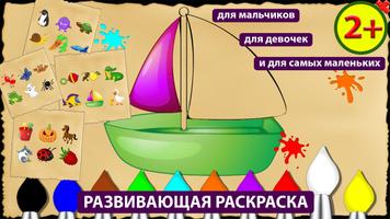 Раскраска и цвета детские игры скриншот 2