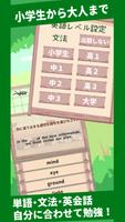 英語勉強ゲーム「えいごの森」英単語・英文法学習アプリ スクリーンショット 3