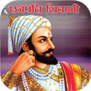 Shivaji Maharaj Powada-APK