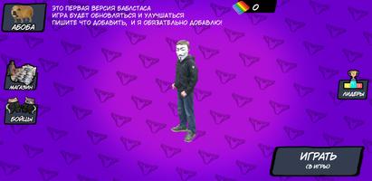 Баблстар бокс симулятор poster