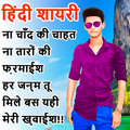 Hindi Shayari Photo Editor-Photo Par Shayari Likhe