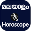 Horoscope in Malayalam आइकन