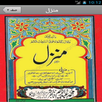 Manzil - Daily Verses APK
