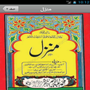 Manzil - Daily Verses APK