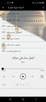 ادعية دينية صوت بدون نت screenshot 1