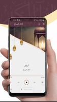 اذكار الصباح والمساء screenshot 1