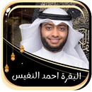 البقرة احمد النفيس بدون نت APK