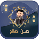 البقرة بصوت حسن صالح بدون نت APK