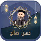 البقرة بصوت حسن صالح بدون نت icon