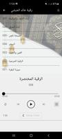 خالد الحبشي رقية شاملة بدون نت poster