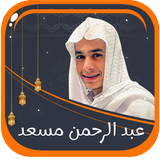 تلاوات عبد الرحمن مسعد icon