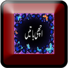 Urdu Achi Baatein icon